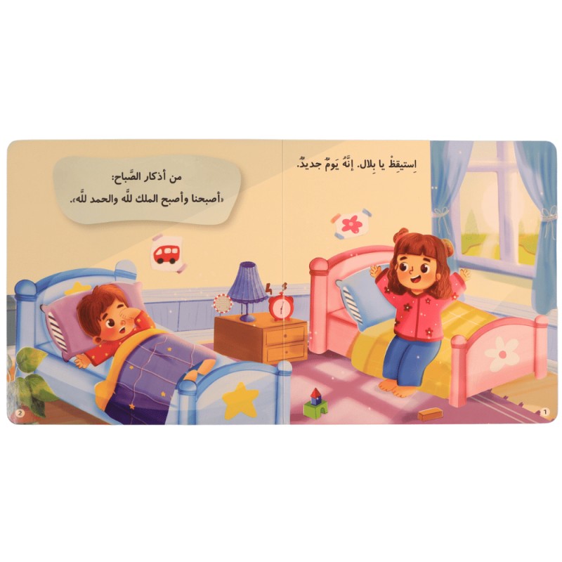 مجموعة المسلم الصغير61